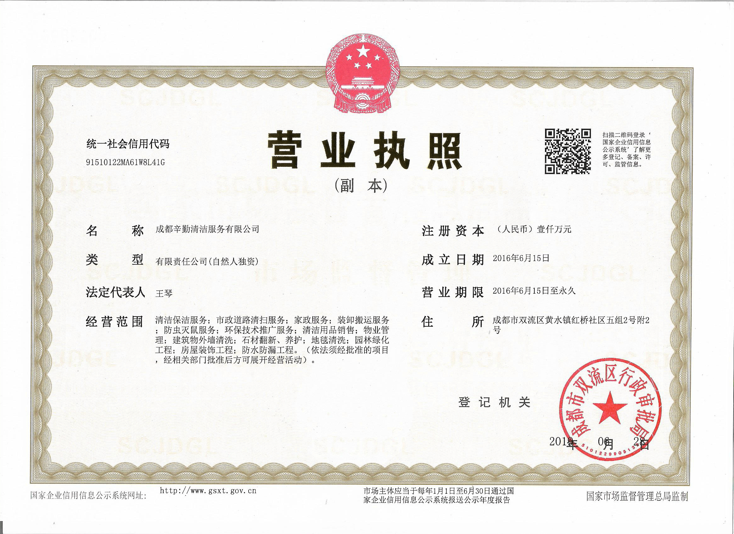 2019營業執照.png